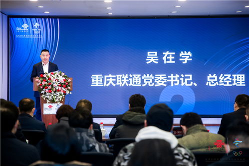 創新，再升級 重慶聯通發布數字化轉型白皮書1.0暨科技創新成果